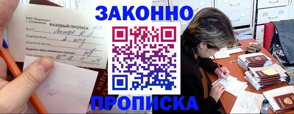 прописка для работы в Мелеузе