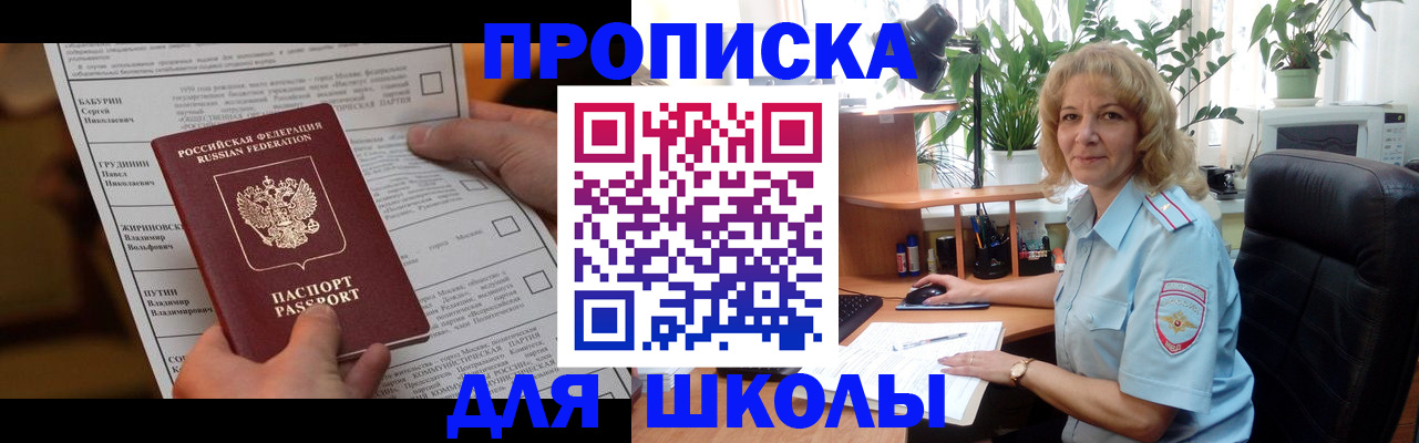 регистрация для школы в Мелеузе