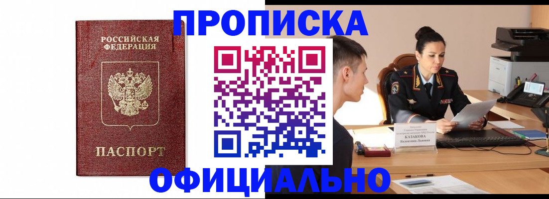 прописка от собственника в Мелеузе