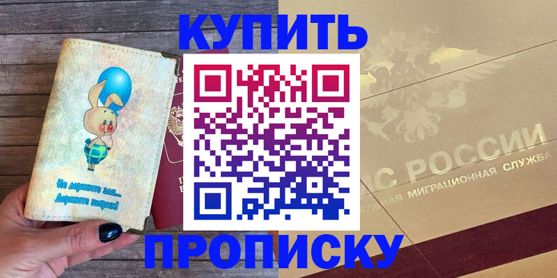 прописка поиск в Мелеузе