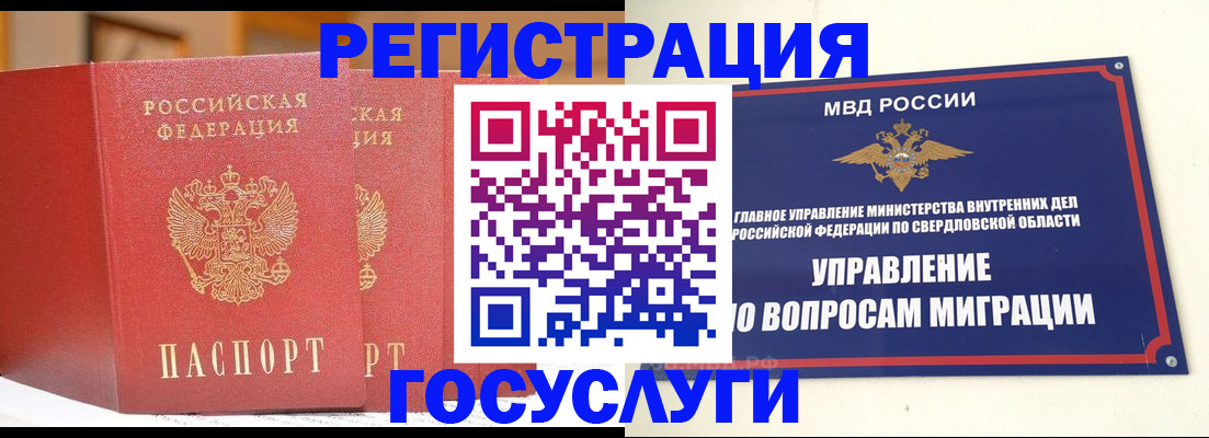 прописка для работы в Мелеузе